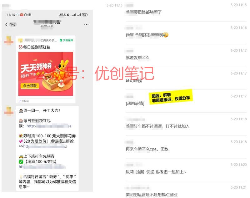 打车CPS被外卖官方看…#情报-搞钱线报📢论坛-网创交流-优创圈